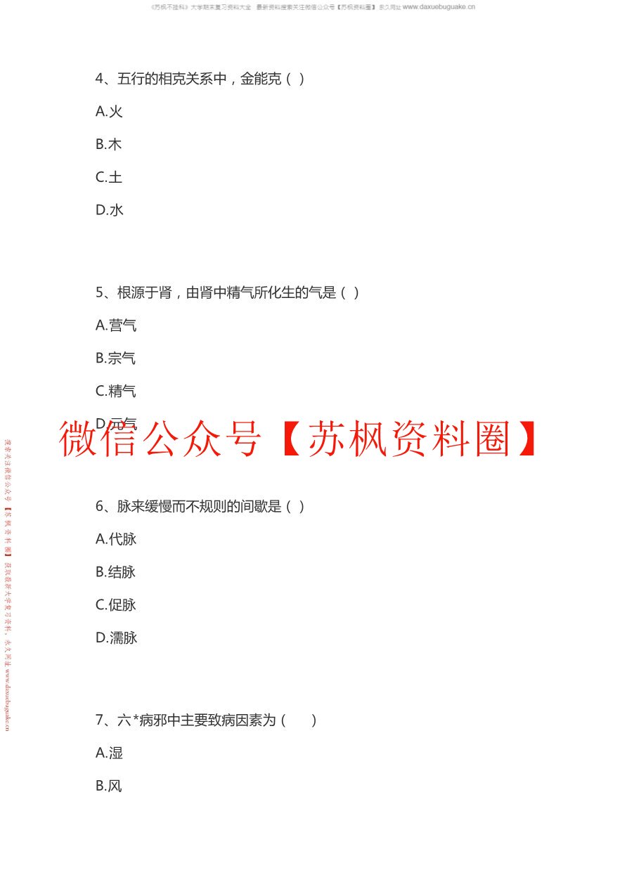 中医临床病症护理学